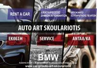 /customerDocs/images/avatars/25992/LOGO SKOULARIOTIS (1) (4).jpg